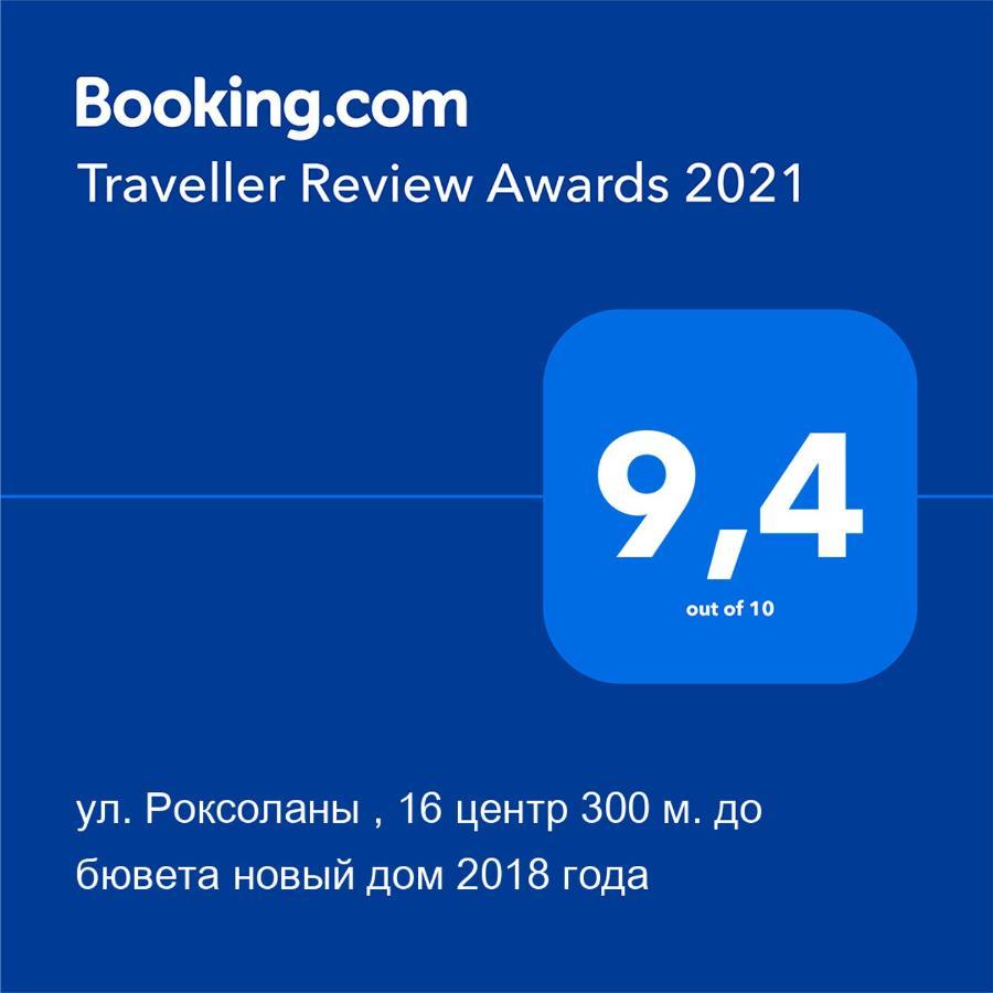 Вул Роксолани , 16 Центр 300 М До Бювету 트루스카베츠 외부 사진